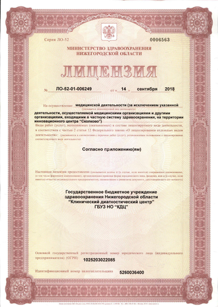 Лицензия или сертификат