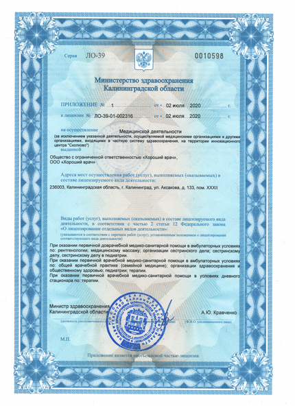 Лицензия или сертификат