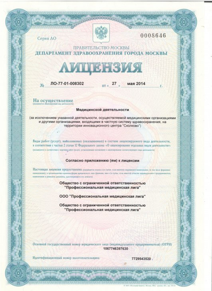 Лицензия или сертификат