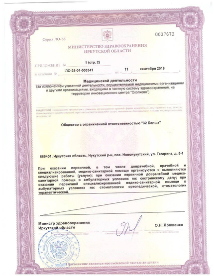 Лицензия или сертификат