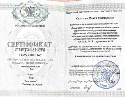 Лицензия или сертификат