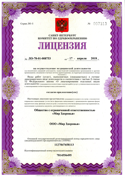 Лицензия или сертификат