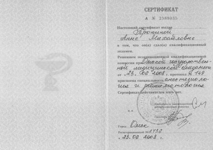Лицензия или сертификат