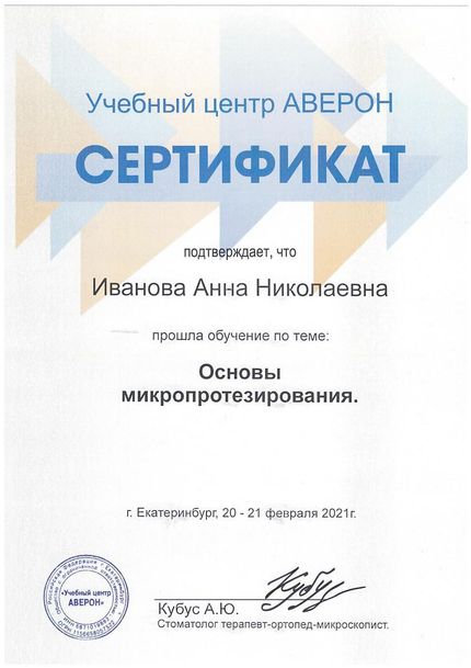 Лицензия или сертификат