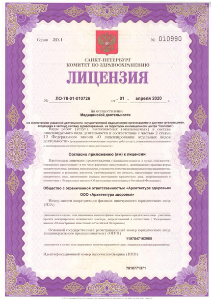 Лицензия или сертификат