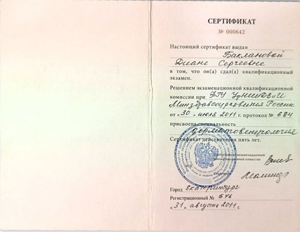 Лицензия или сертификат