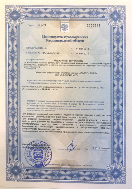 Лицензия или сертификат