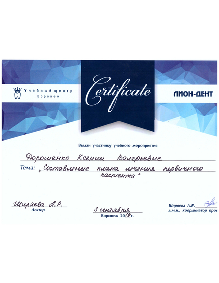 Лицензия или сертификат