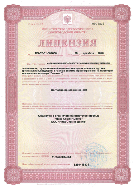 Лицензия или сертификат