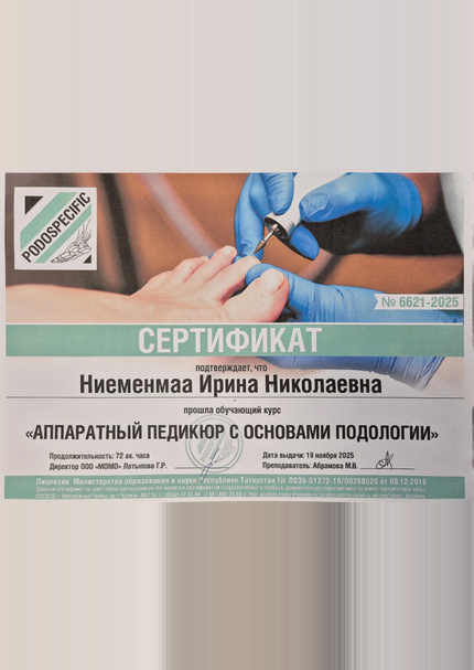 Лицензия или сертификат