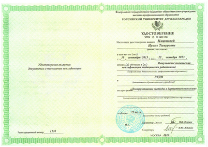 Лицензия или сертификат