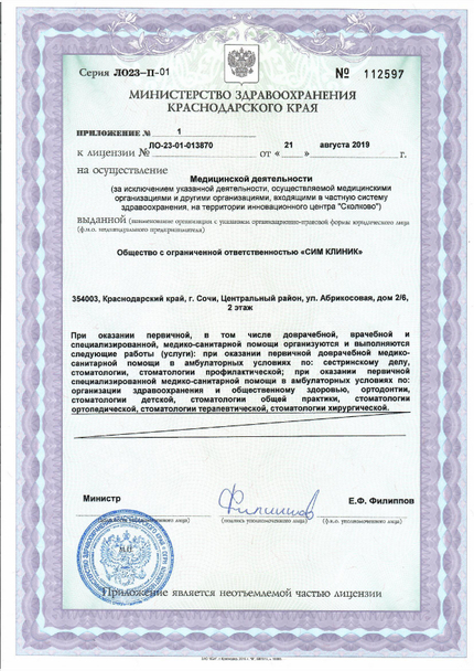 Лицензия или сертификат