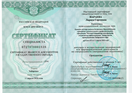 Лицензия или сертификат