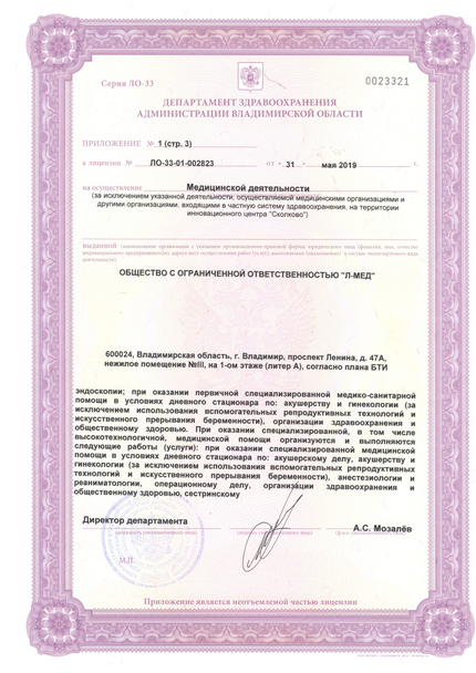 Лицензия или сертификат