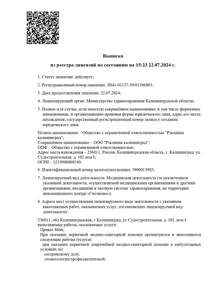 Лицензия или сертификат