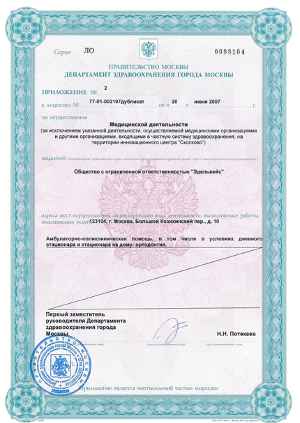 Лицензия или сертификат