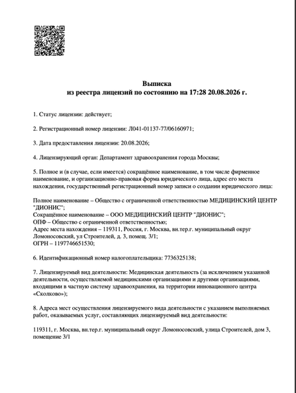 Лицензия или сертификат