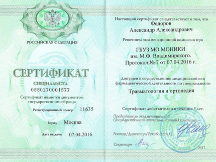 Лицензия или сертификат