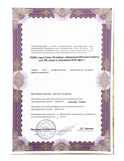 Лицензия или сертификат
