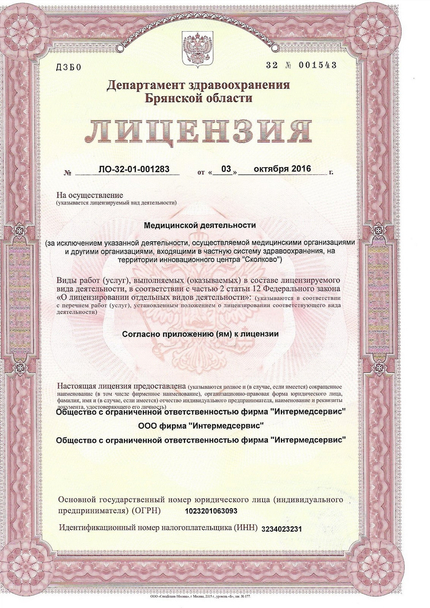 Лицензия или сертификат