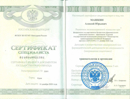 Лицензия или сертификат