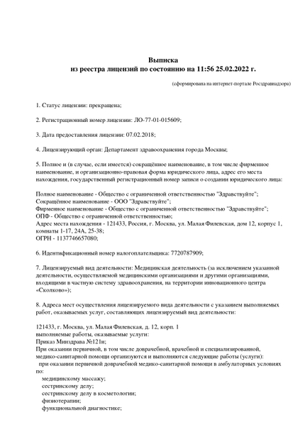 Лицензия или сертификат