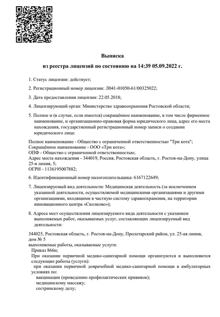 Лицензия или сертификат
