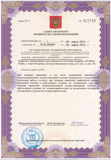 Лицензия или сертификат