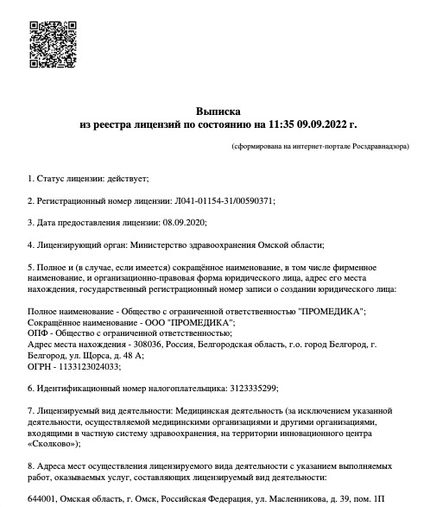Лицензия или сертификат