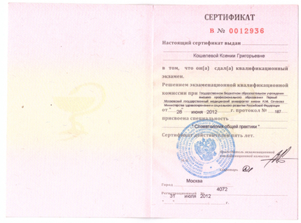 Лицензия или сертификат