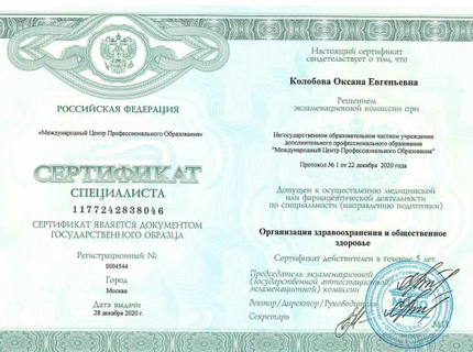 Лицензия или сертификат