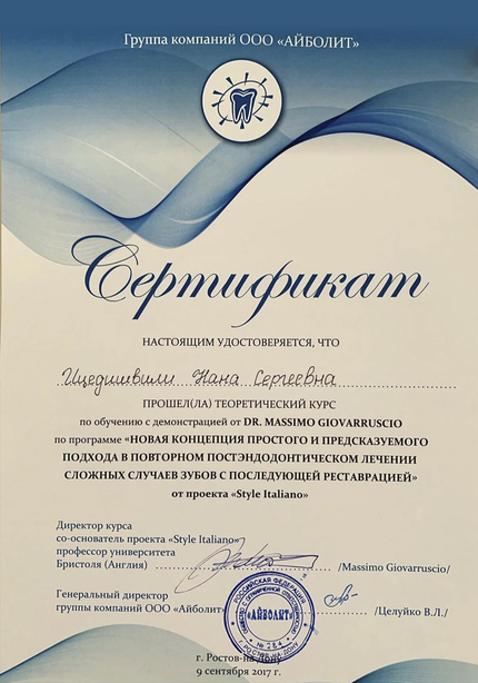 Лицензия или сертификат