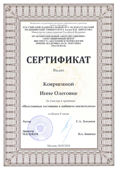 Лицензия или сертификат