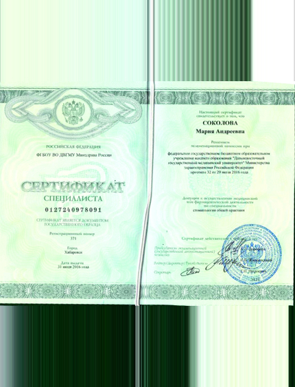 Лицензия или сертификат