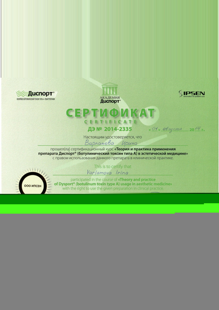 Лицензия или сертификат