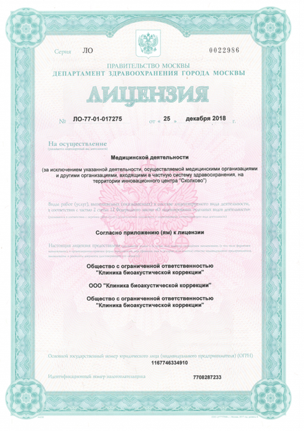 Лицензия или сертификат