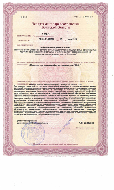 Лицензия или сертификат