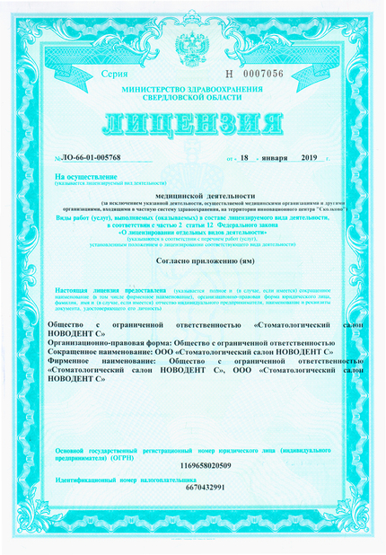 Лицензия или сертификат