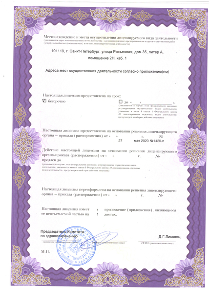 Лицензия или сертификат