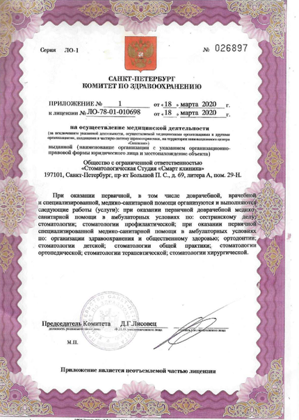 Лицензия или сертификат