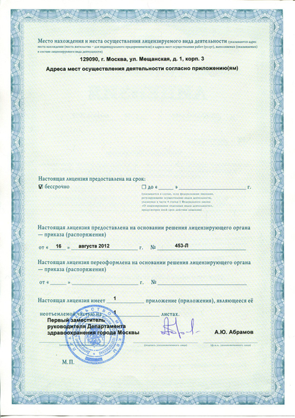 Лицензия или сертификат