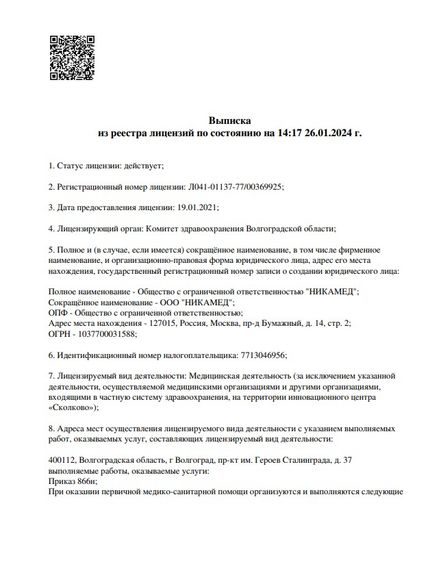 Лицензия или сертификат