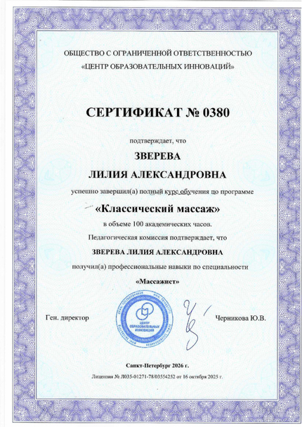 Лицензия или сертификат