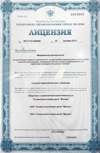 Лицензия или сертификат