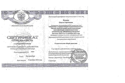 Лицензия или сертификат