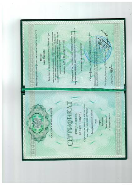 Лицензия или сертификат