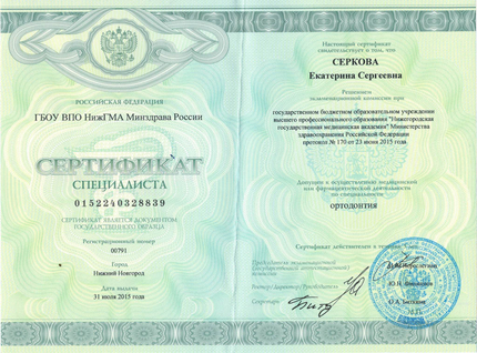 Лицензия или сертификат