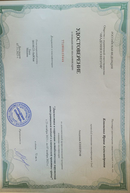Лицензия или сертификат