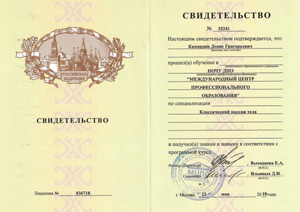 Лицензия или сертификат