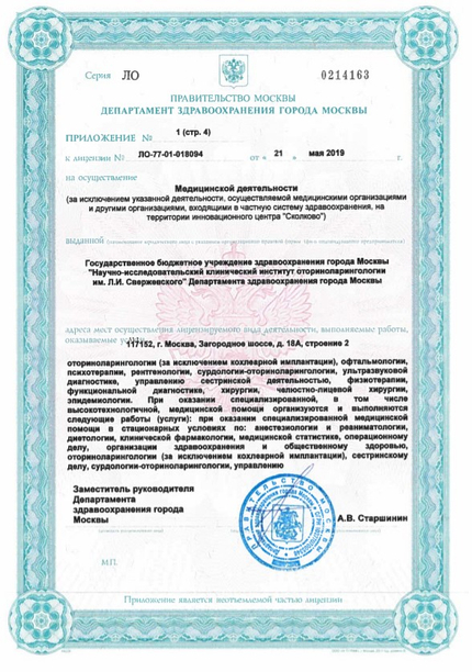 Лицензия или сертификат